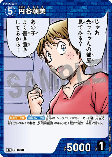 ID[0960] 円谷朝美 C CTP09 B09015