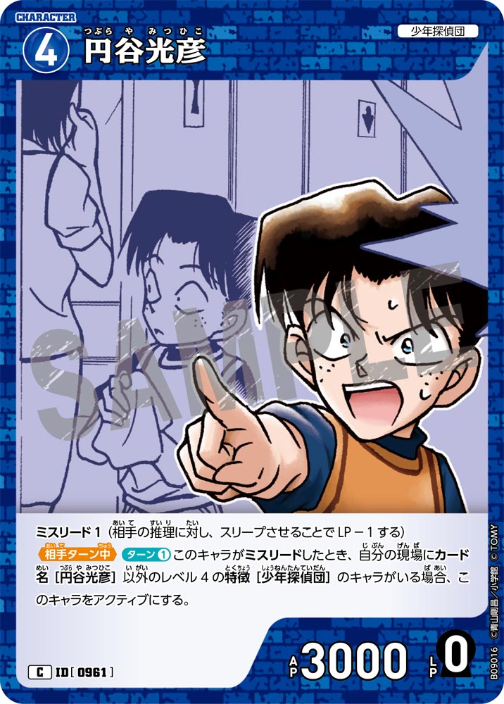 ID[0961] 円谷光彦 C CTP09 B09016