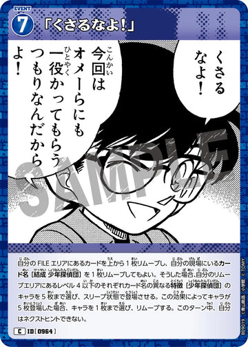 ID[0964] 「くさるなよ！」 C CTP09 B09019