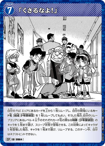 ID[0964] 「くさるなよ！」 CP CTP09 B09019P