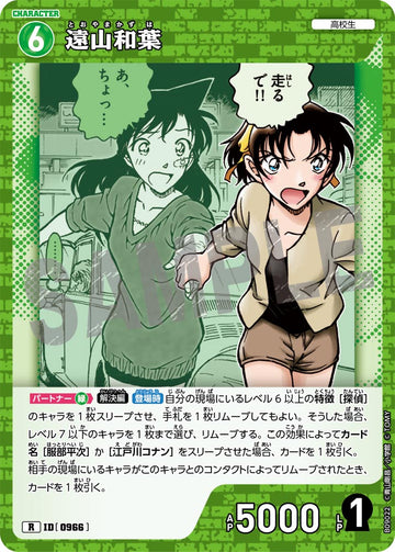 ID[0966] 遠山和葉 R CTP09 B09022