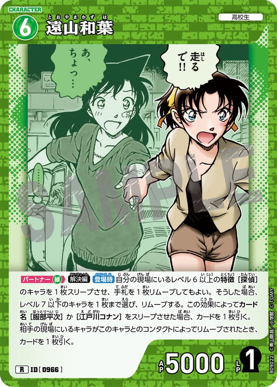 ID[0966] 遠山和葉 R CTP09 B09022