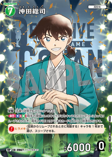 ID[0967] 沖田総司 RP CTP09 B09023P