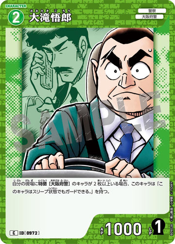 ID[0972] 大滝悟郎 C CTP09 B09028