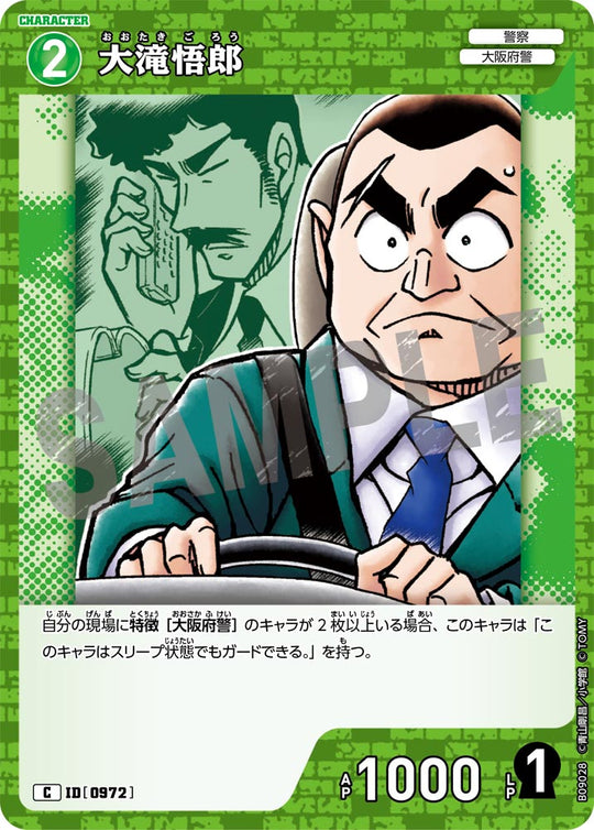 ID[0972] 大滝悟郎 C CTP09 B09028