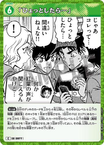 ID[0977] 「ひょっとしたら…」 C CTP09 B09033