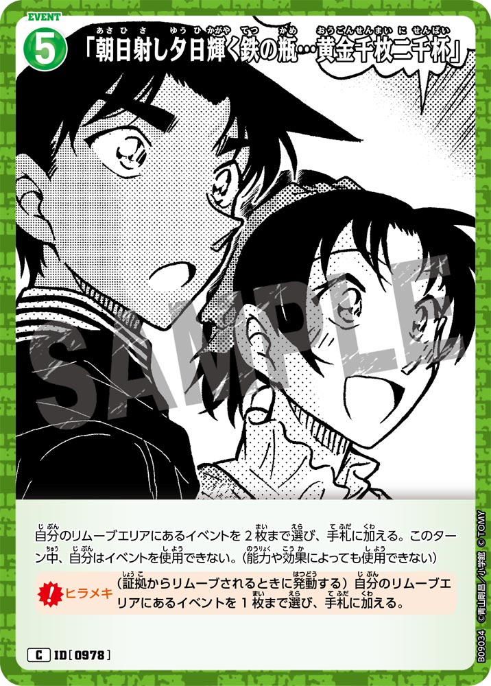 ID[0978] 「朝日射し夕日輝く鉄の瓶…黄金千枚二千杯」 C CTP09 B09034