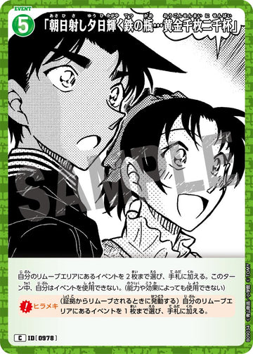 ID[0978] 「朝日射し夕日輝く鉄の瓶…黄金千枚二千杯」 C CTP09 B09034