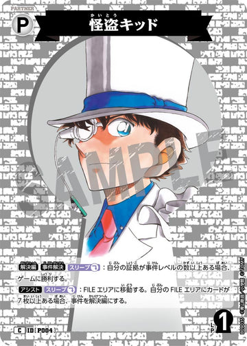 ID[P004] 怪盗キッド C CTP09 B09035