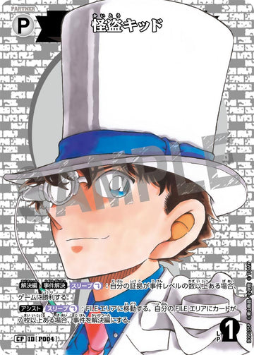 ID[P004] 怪盗キッド CP CTP09 B09035P