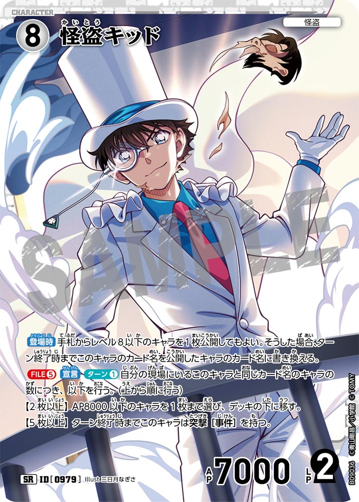 ID[0979] Phantom Thief Kid SR CTP09 B09036