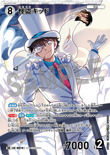 ID[0979] 怪盗キッド SR CTP09 B09036