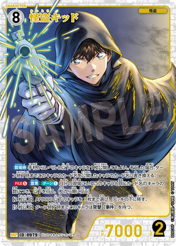 ID[0979] 怪盗キッド SRP CTP09 B09036P