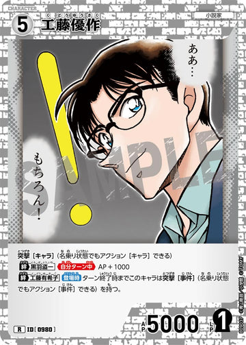 ID[0980] 工藤優作 R CTP09 B09037
