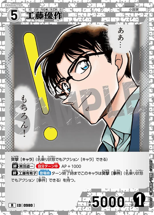 ID[0980] 工藤優作 R CTP09 B09037