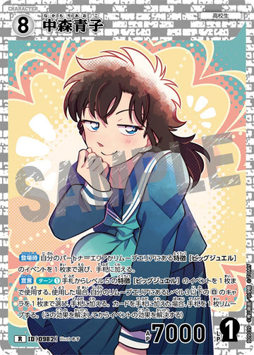 ID[0982] 中森青子 R CTP09 B09039