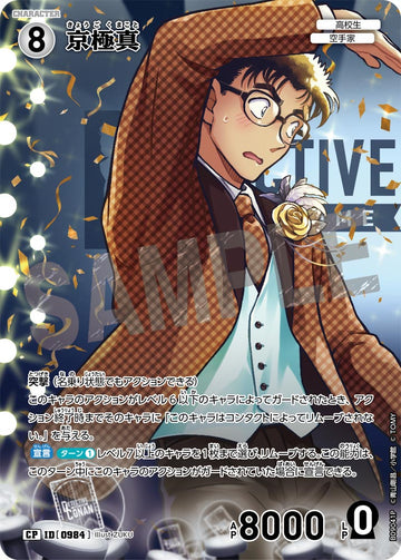 ID[0984] 京極真 CP CTP09 B09041P