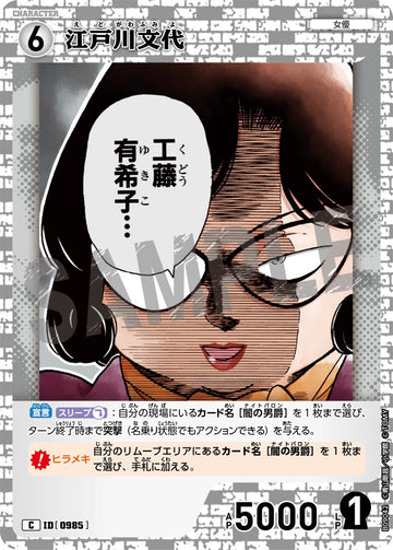 ID[0985] 江戸川文代 C CTP09 B09042