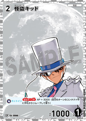 ID[0986] 怪盗キッド CP CTP09 B09043P