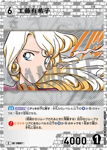 ID[0987] 工藤有希子 C CTP09 B09044