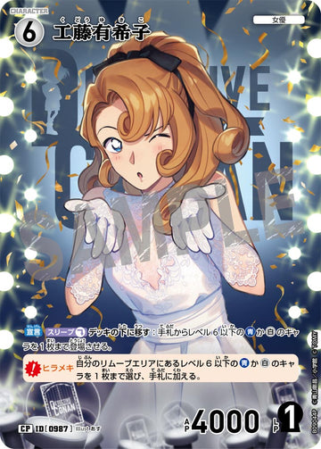 ID[0987] 工藤有希子 CP CTP09 B09044P