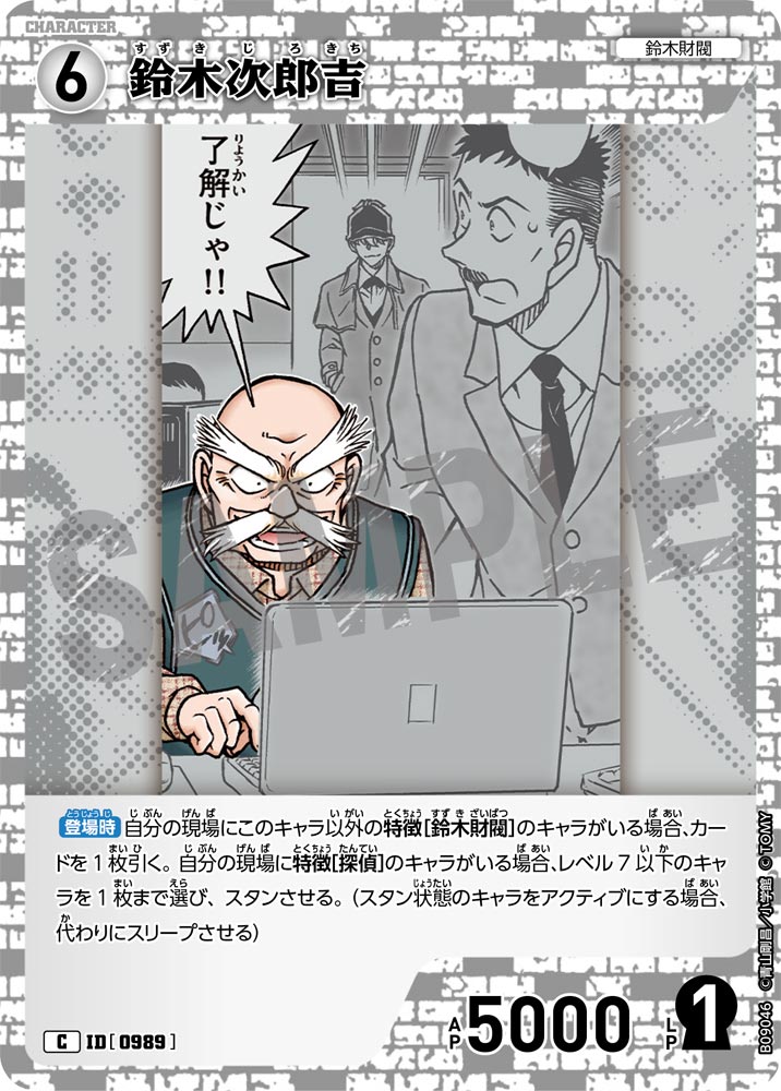 ID[0989] Jirokichi Suzuki C CTP09 B09046