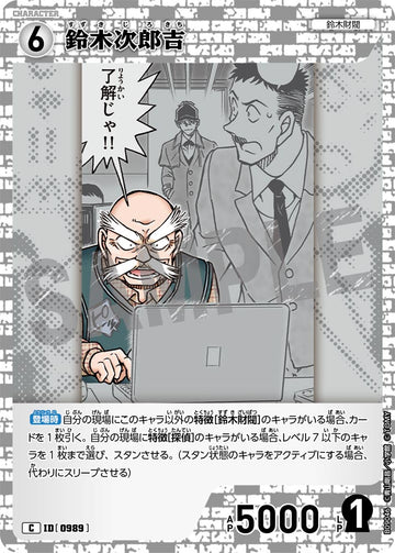 ID[0989] 鈴木次郎吉 C CTP09 B09046