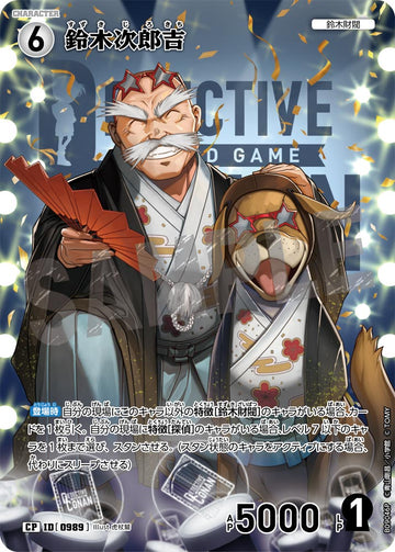ID[0989] 鈴木次郎吉 CP CTP09 B09046P