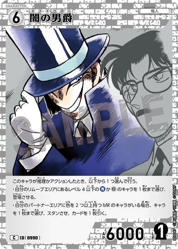 ID[0990] 闇の男爵 C CTP09 B09047