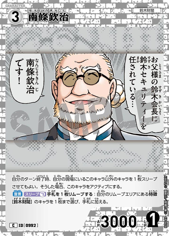 ID[0992] 南條欽治 C CTP09 B09049