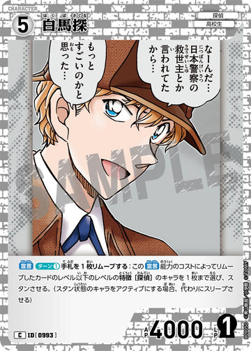 ID[0993] 白馬探 C CTP09 B09050
