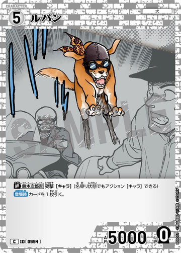 ID[0994] ルパン C CTP09 B09051