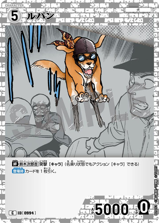 ID[0994] ルパン C CTP09 B09051