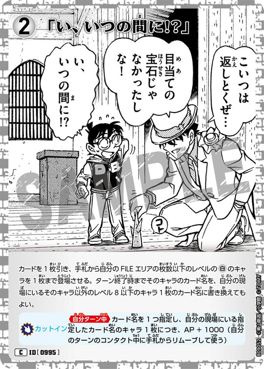 ID[0995] 「い、いつの間に!?」 C CTP09 B09052