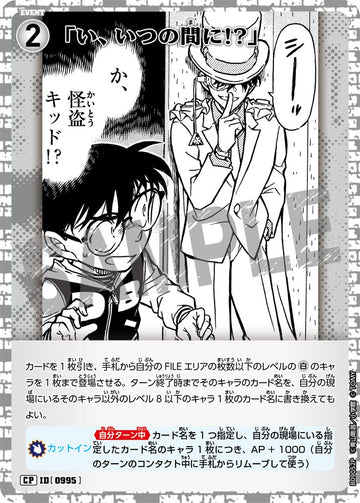 ID[0995] 「い、いつの間に!?」 CP CTP09 B09052P
