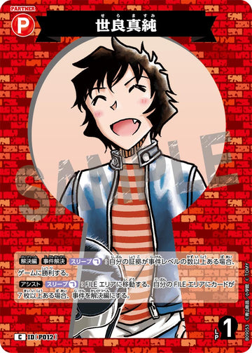 ID[P012] 世良真純 C CTP09 B09053