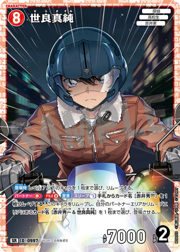 ID[0997] 世良真純 SR CTP09 B09055