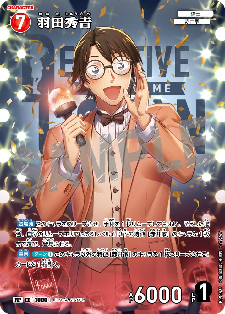 ID[1000] Hoshu Haneda RP CTP09 B09058P