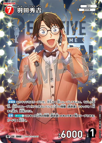 ID[1000] 羽田秀𠮷 RP CTP09 B09058P