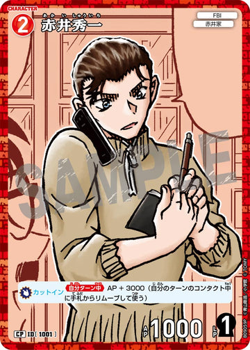 ID[1001] 赤井秀一 CP CTP09 B09059P