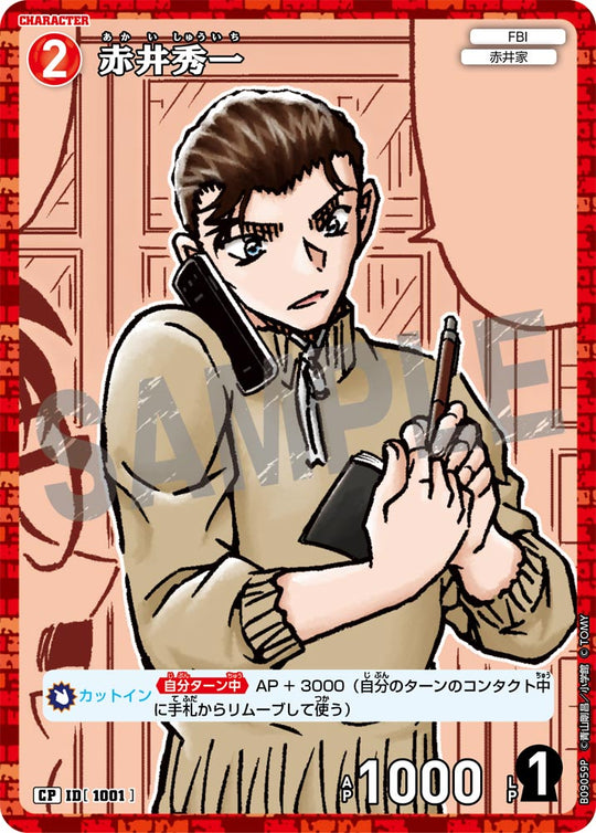 ID[1001] 赤井秀一 CP CTP09 B09059P