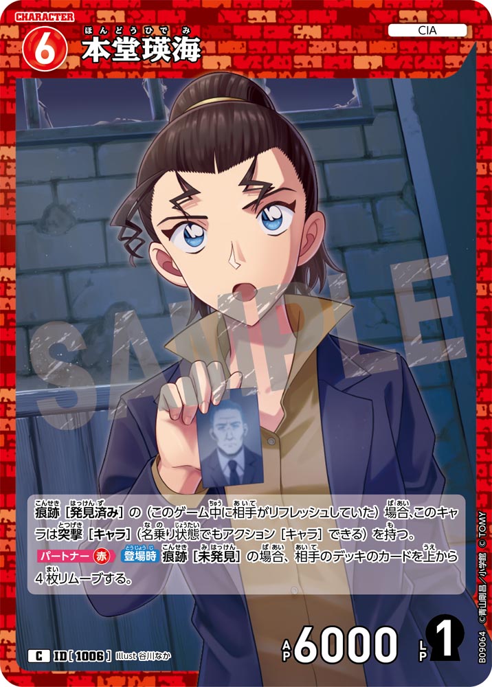 ID[1006] Hondou Eisuke C CTP09 B09064