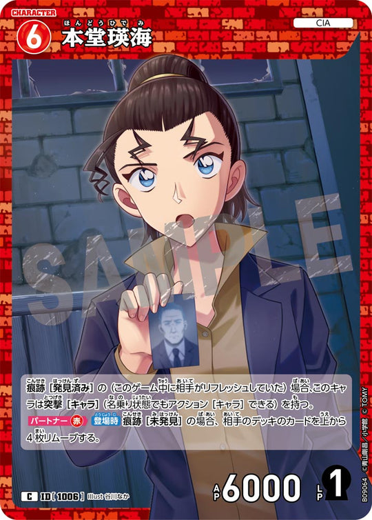 ID[1006] 本堂瑛海 C CTP09 B09064
