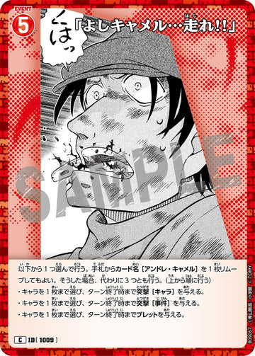 ID[1009] 「よしキャメル…走れ!!」 C CTP09 B09067