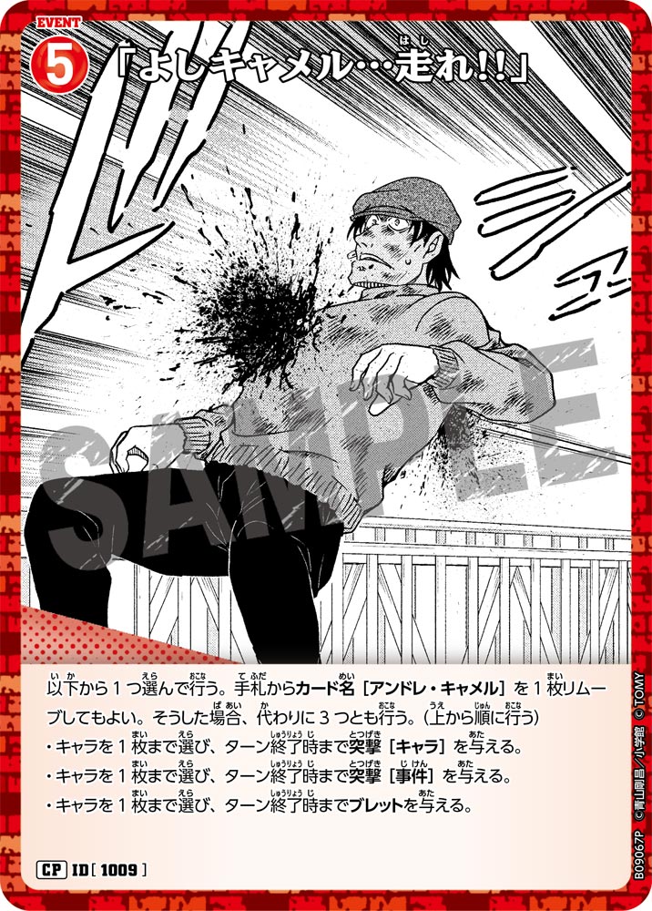 ID[1009] "Alright Camel... Run!!" CP CTP09 B09067P