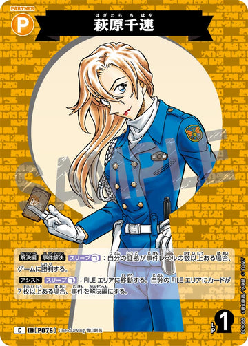ID[P076] 萩原千速 C CTP09 B09068