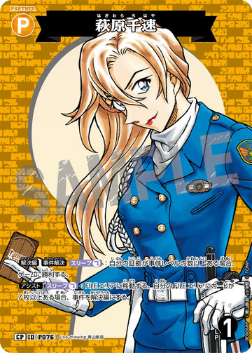 ID[P076] 萩原千速 CP CTP09 B09068P