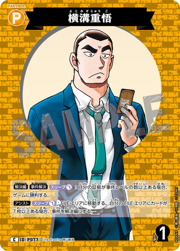 ID[P077] 横溝重悟 C CTP09 B09069