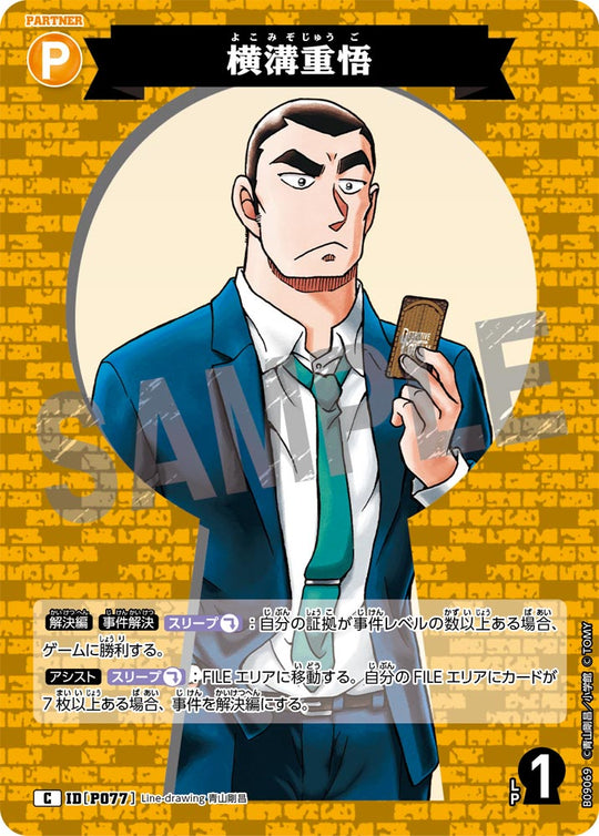 ID[P077] 横溝重悟 C CTP09 B09069