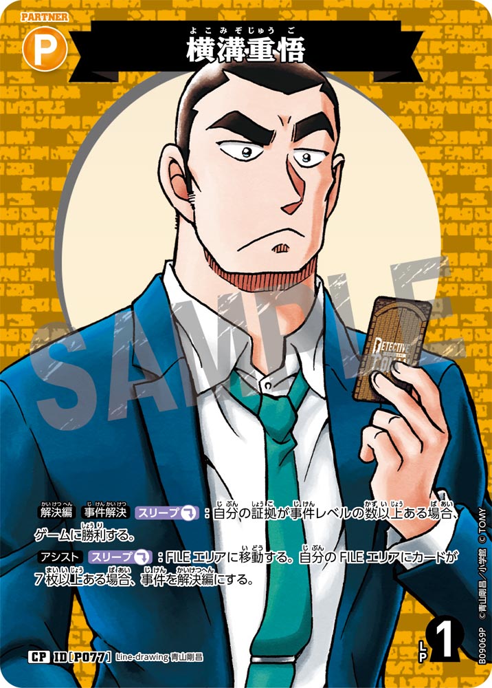 ID[P077] 横溝重悟 CP CTP09 B09069P